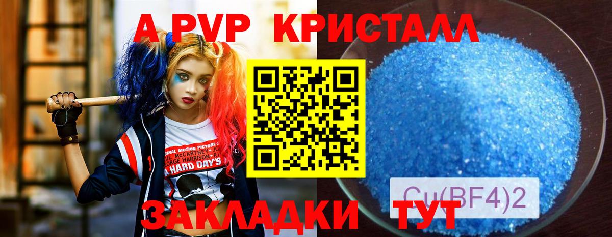 А ПВП мука  Вход с VPN  Alpha PVP крисы CK  Севастополь 