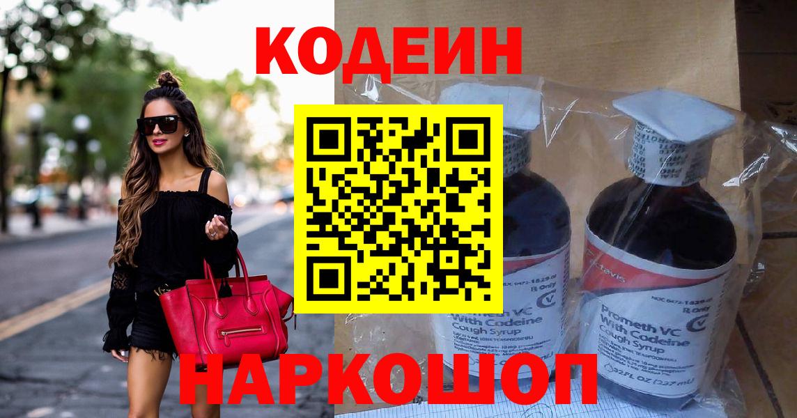 Кодеиновый сироп Lean Purple Drank Севастополь
