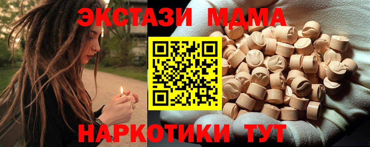 MDMA молли Севастополь