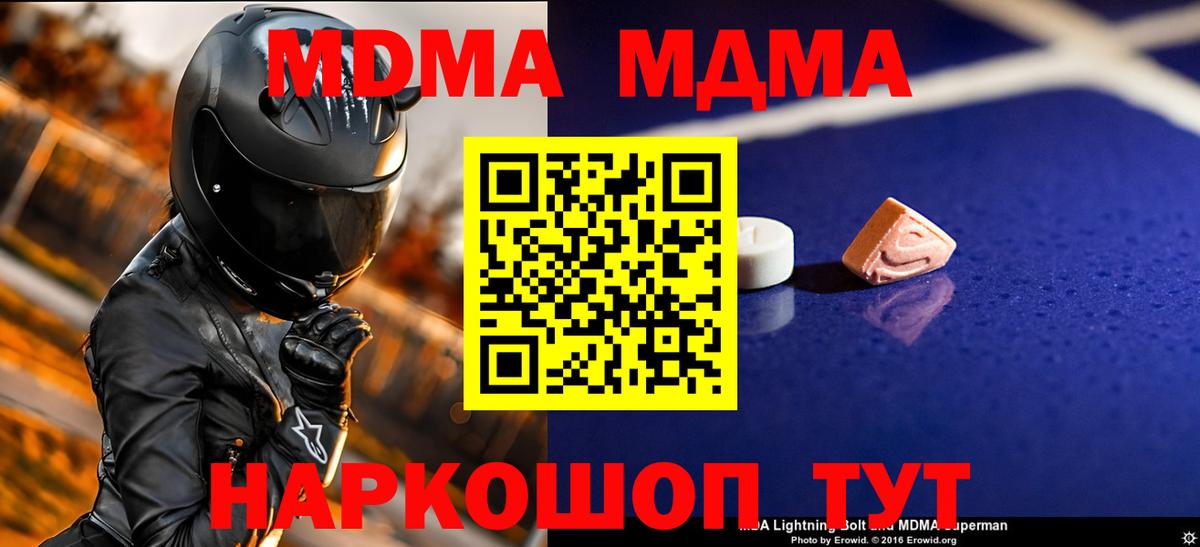 МДМА кристаллы  Вход с VPN  Севастополь 