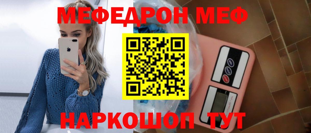 МЯУ-МЯУ mephedrone  Вход с VPN  МЯУ-МЯУ мяу мяу  Мефедрон  Севастополь 