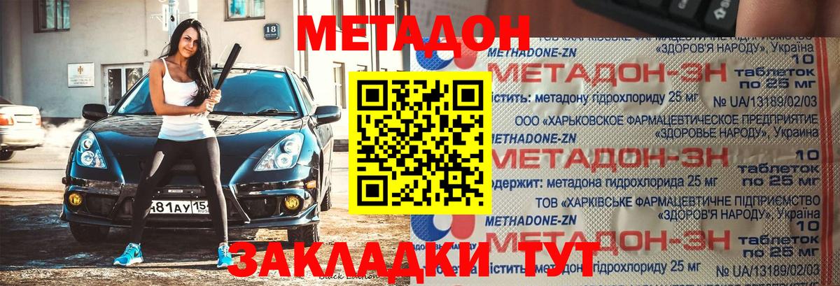 Метадон белоснежный  Метадон VHQ  Вход с VPN  Севастополь 